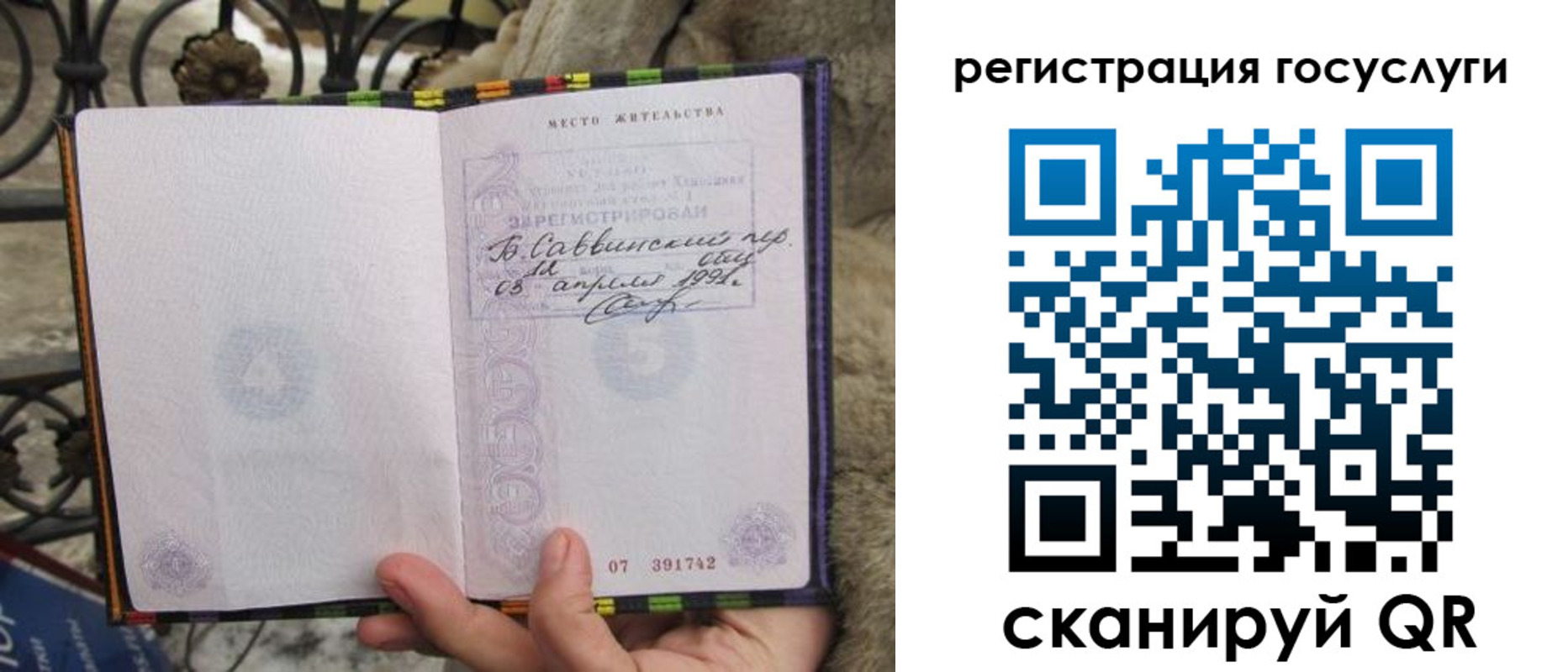 прописка в Белорецке