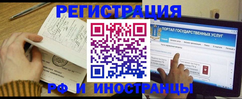 прописка для работы в Белорецке