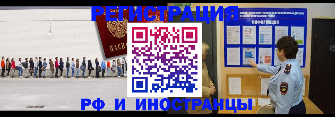 временная регистрация законно в Белорецке